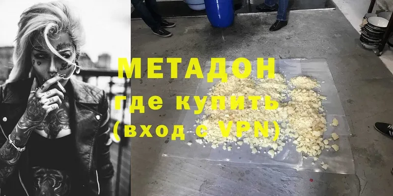 МЕТАДОН methadone Братск